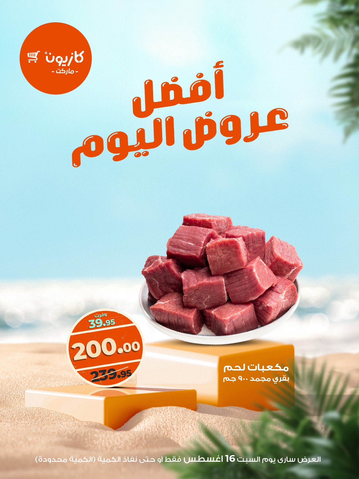 kazyon offers from 15aug to 1aug 2025 عروض كازيون من 15 أغسطس حتى 1 أغسطس 2025 صفحة رقم 5